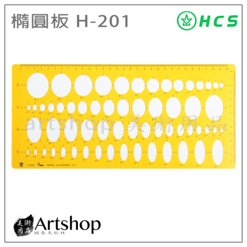 HCS H-201 橢圓板